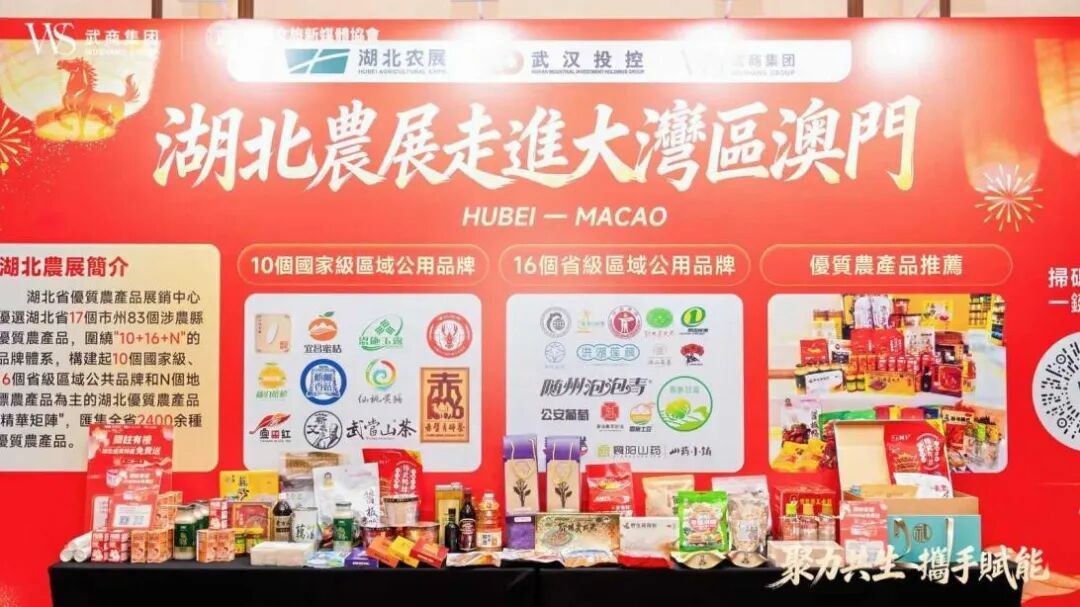 湖北农展，，，，，，，，首秀澳门！